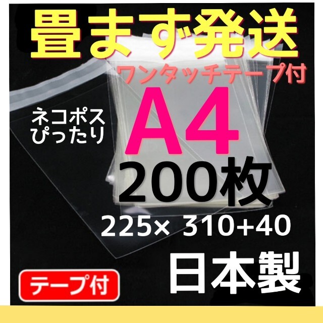 opp袋 テープ付 袋 a4 透明袋 透明封筒  oppフィルム 袋 opp袋 インテリア/住まい/日用品のオフィス用品(店舗用品)の商品写真