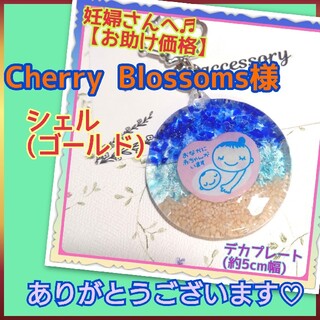 Cherry Blossoms様専用♡【*マリン⚓︎*琉球ガラス&星砂入り♡】(その他)