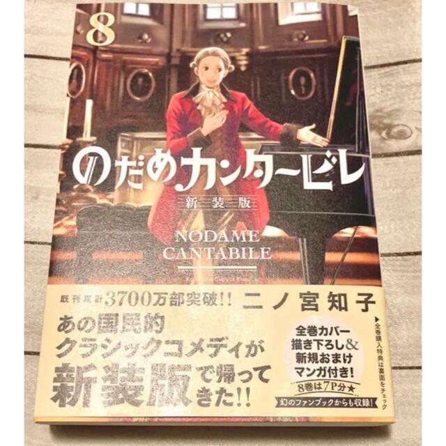 講談社 - のだめカンタービレ 新装版(8)の通販 by プロフご確認お願い