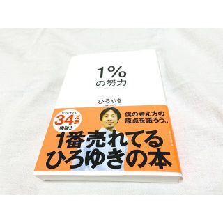 １％の努力(その他)