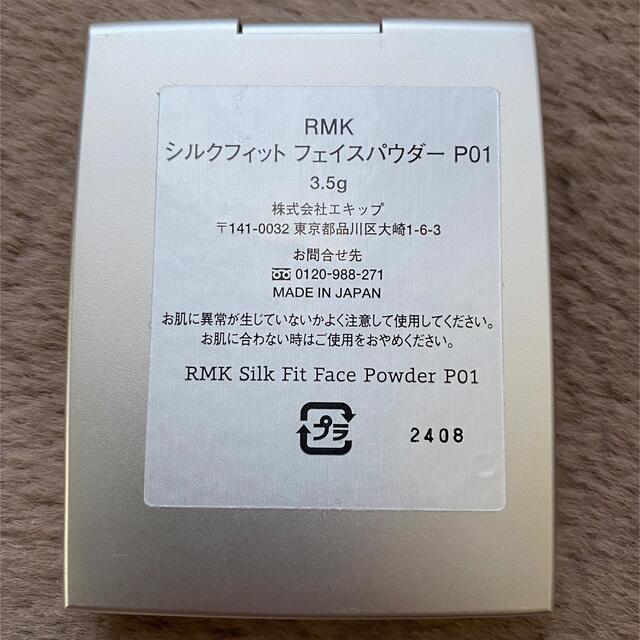 RMK(アールエムケー)のRMK シルクフィット　フェイスパウダー　P01 コスメ/美容のベースメイク/化粧品(フェイスパウダー)の商品写真