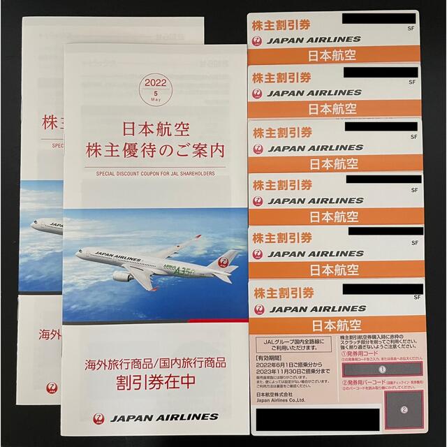 日本航空 JAL 株主割引券 6枚