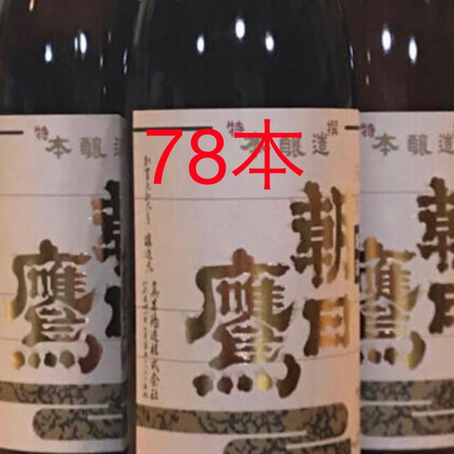 朝日鷹78本