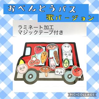 【ペープサート）おべんとうバス★歌バージョン(型紙/パターン)