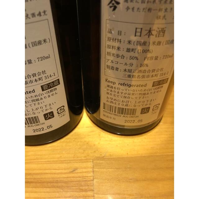 而今純米吟醸雄町720ml2本セット