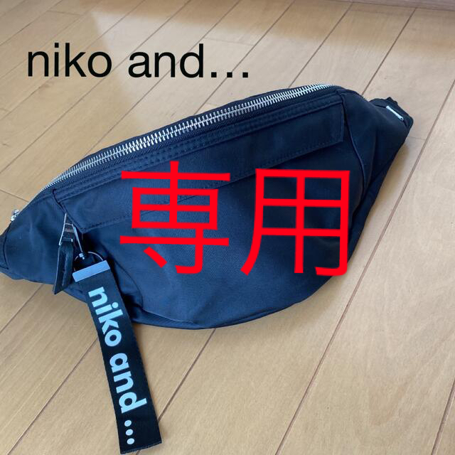 半額 ニコアンド niko and... ウエストポーチ ボディバッグ