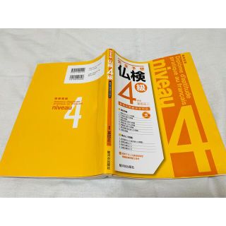 じゅん様専用   完全予想仏検４級 改訂(資格/検定)