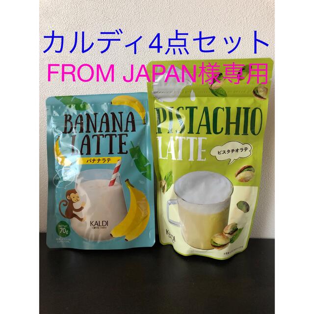 KALDI(カルディ)のカルディバナナ＆ピスタチオ&抹茶ラテ さくら缶ブルー4点セット 食品/飲料/酒の飲料(その他)の商品写真