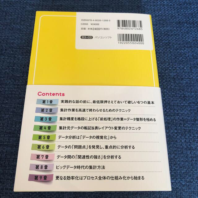 ピボットテーブルも関数もぜんぶ使う！Ｅｘｃｅｌでできるデータの集計・分析を極める エンタメ/ホビーの本(コンピュータ/IT)の商品写真