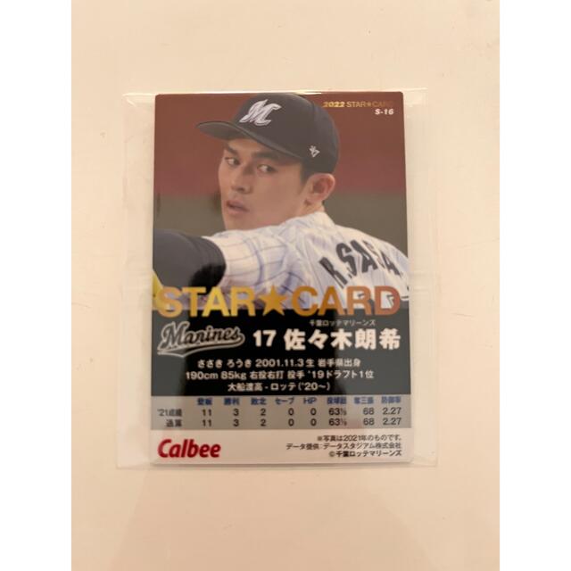 2022カルビープロ野球カード　佐々木朗希 エンタメ/ホビーのタレントグッズ(スポーツ選手)の商品写真