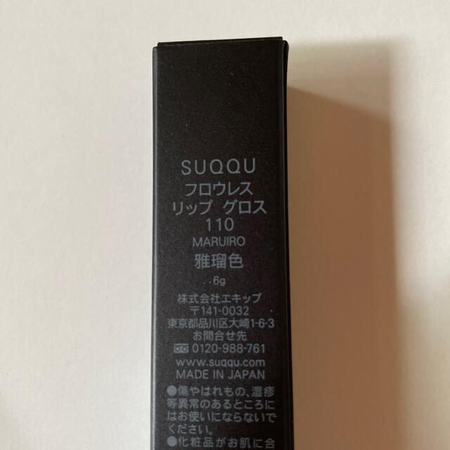 SUQQU(スック)の雅瑠色 フロウレス リップ グロス SUQQU フロウレスリップグロス  コスメ/美容のベースメイク/化粧品(リップグロス)の商品写真