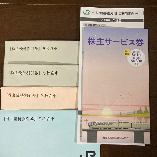JR東日本 株主優待券 15枚 柔らかい noxcapital.de