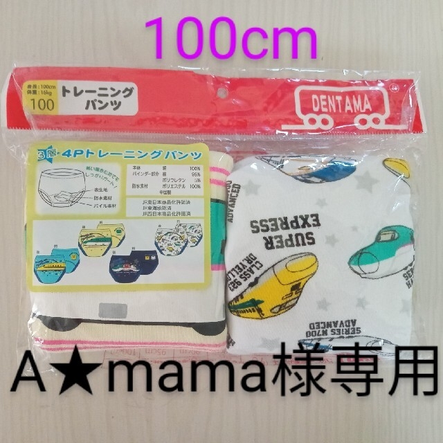 ⚠A★mama様専用⚠　デンタマ　トレパン　２枚　100cm　新品 キッズ/ベビー/マタニティのおむつ/トイレ用品(トレーニングパンツ)の商品写真