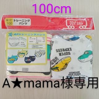 ⚠A★mama様専用⚠　デンタマ　トレパン　２枚　100cm　新品(トレーニングパンツ)