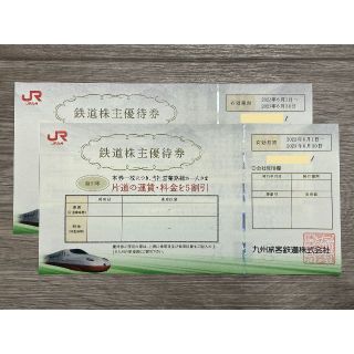 2枚セット★ＪＲ九州 鉄道株主優待券(その他)