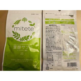 ★ mitete葉酸サプリ 1袋120粒2袋★(その他)