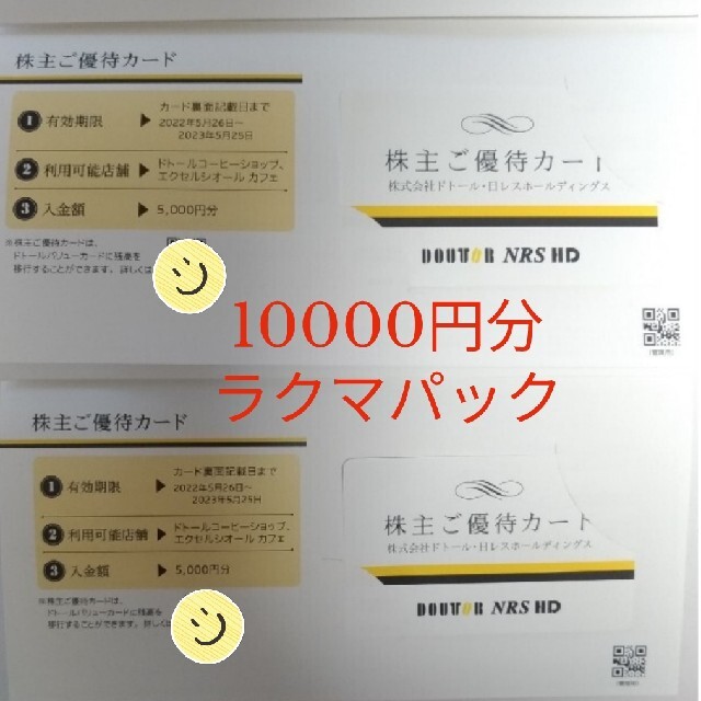 8000円分　ドトール　株主優待カード