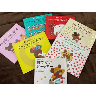 クマノガッコウ(くまのがっこう)の★美品★くまのがっこう　絵本セット(絵本/児童書)