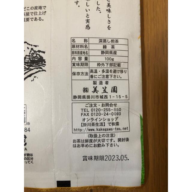 深蒸し煎茶　緑茶　静岡県産  食品/飲料/酒の飲料(茶)の商品写真