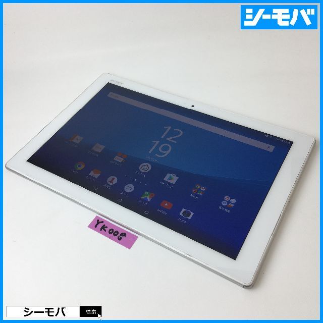 正規品! SONY - YK008auSONY Xperia Z4 Tablet SOT31白中古訳有 タブレット