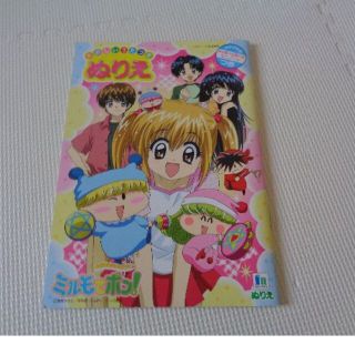 ミルモでポン　ぬりえ(キャラクターグッズ)