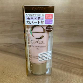 ノエビア(noevir)のエクセル スムージングベースUV(40g)(化粧下地)