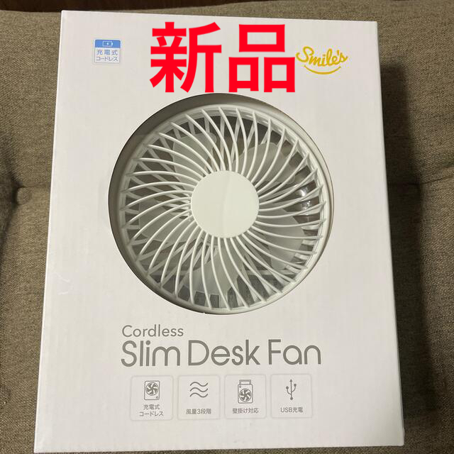 充電式 スリムデスクファン ホワイト(1台) スマホ/家電/カメラの冷暖房/空調(扇風機)の商品写真