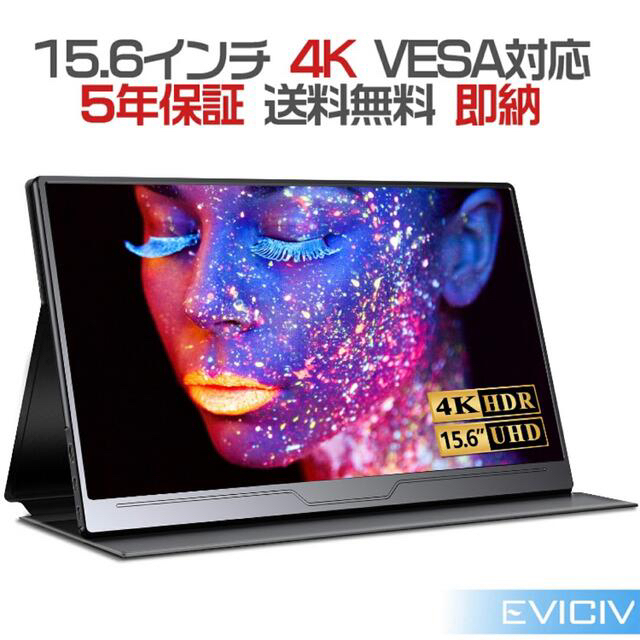 EVICIV モバイルモニター 15.6インチ