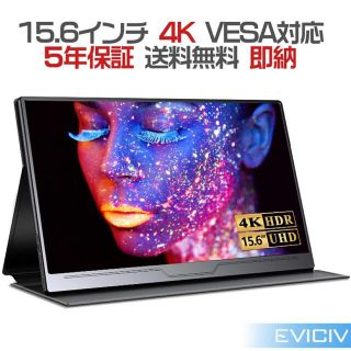 EVICIV モバイルモニター 15.6インチ(ディスプレイ)