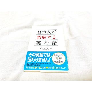 日本人が誤解する英語(その他)