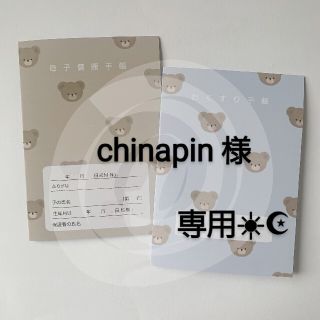 chinapin様♡専用☀︎☪︎ ハンドメイド 母子手帳カバー(母子手帳ケース)