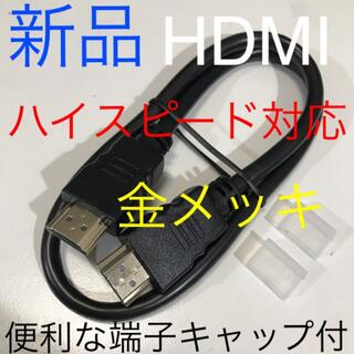 HDMIケーブル 1m【PS4、任天堂スイッチ、ブルーレイプレイヤー等に！】(映像用ケーブル)