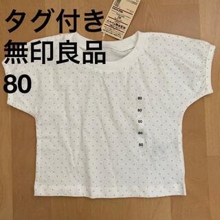 ムジルシリョウヒン(MUJI (無印良品))の【新品タグ付き】無印良品　半袖Tシャツ　80 ホワイト　白　ドット(Ｔシャツ)