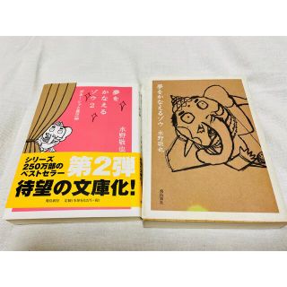 夢をかなえるゾウ ２ 文庫版(その他)