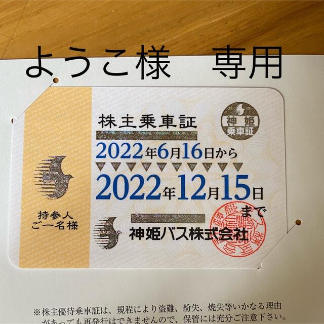 大注目 神姫バス 株主優待乗車証 Waribiki Hakken 大注目 神姫バス 株主優待乗車証 Waribiki Hakken