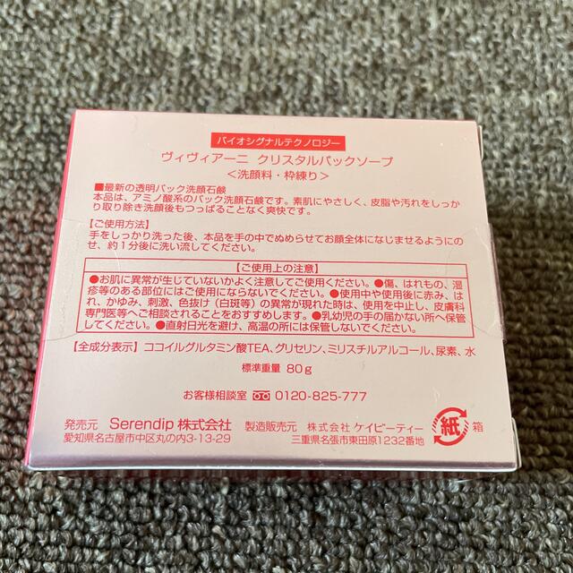 本物保証! ヴィヴィアーニ クリスタルパックソープ箱無し agapeeurope.org