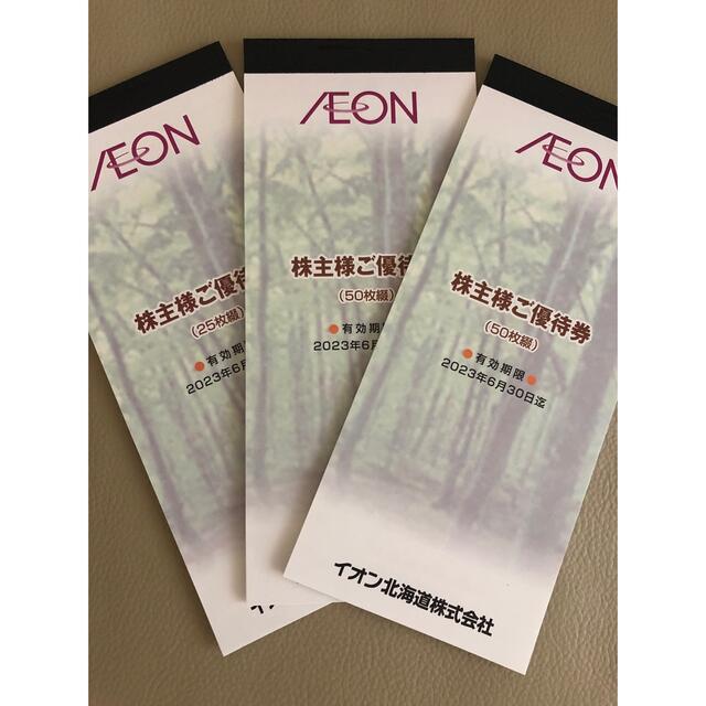 イオン北海道 株主優待 12500分 | www.aluminiopotiguar.com.br