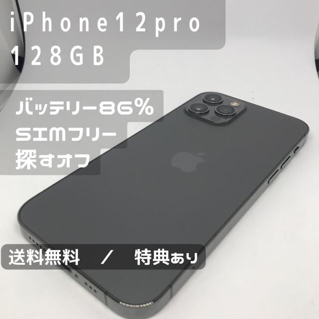 iPhone 12pro 128GB グラファイト スマホ/家電/カメラのスマートフォン/携帯電話(スマートフォン本体)の商品写真