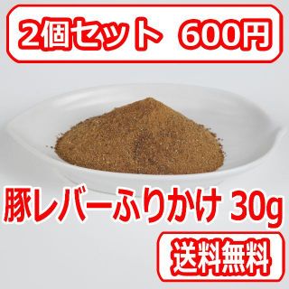 【2個セット 600円】豚レバーふりかけ 国産無添加 猫用おやつ(猫)