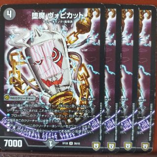 デュエルマスターズ(デュエルマスターズ)のetd1873セット割引　堕魔ヴォピカット(シングルカード)