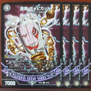 デュエルマスターズ(デュエルマスターズ)のetd1874セット割引　堕魔ヴォピカット(シングルカード)