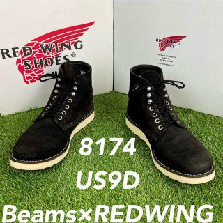 レッドウィング(REDWING)の【安心品質0833】箱付8174レッドウイングREDWING9D送料込ビームス(ブーツ)