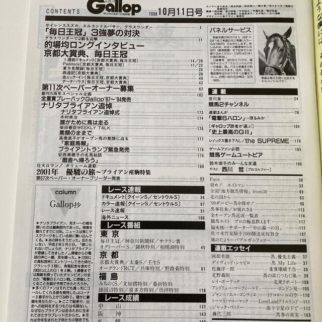 週刊ギャロップ1998年10月11日号 2
