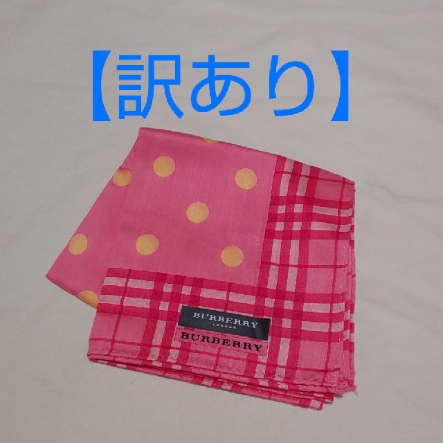 BURBERRY(バーバリー)の【※訳あり】 未使用  バーバリー ハンカチ ピンク ドット レディースのファッション小物(ハンカチ)の商品写真