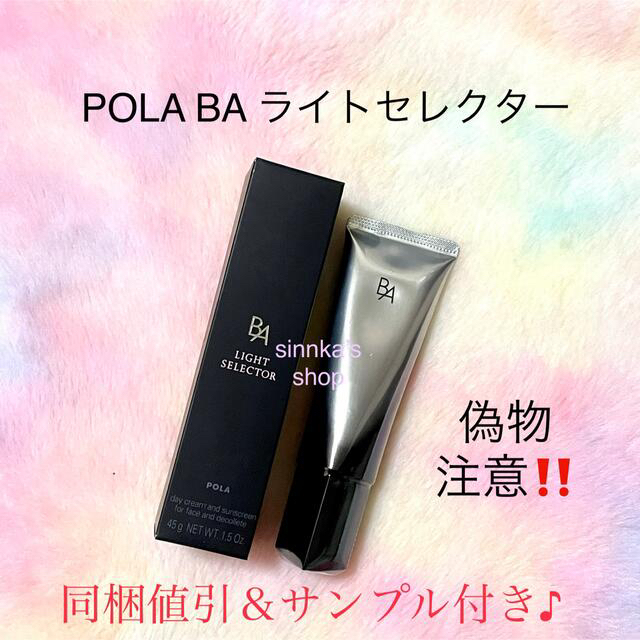 POLA(ポーラ)のなみ様専用ページ コスメ/美容のボディケア(日焼け止め/サンオイル)の商品写真