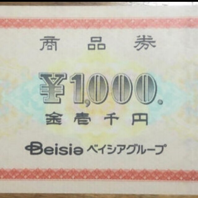 安心匿名発送❣️ベイシアグループの商品券千円券×43枚で合計43,000