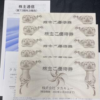 タカキュー(TAKA-Q)のタカキュー株主優待券10,000円(ショッピング)