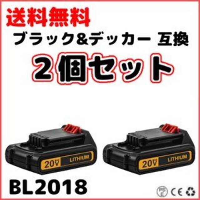 ブラックアンドデッカー BL2018　互換バッテリー BL1518 2個 A2500mAh種類