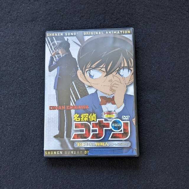 名探偵コナン 10年後の異邦人 少年サンデー 特製DVD 非売品 高山 名探偵コナン 10年後の異邦人 少年サンデー 特製DVD 非売品 高山
