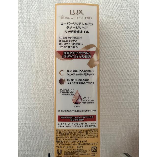 92%以上節約 ラックス スーパーリッチシャイン ダメージリペア リッチ補修オイル 85ml fucoa.cl 92%以上節約 ラックス スーパーリッチシャイン ダメージリペア リッチ補修オイル 85ml fucoa.cl